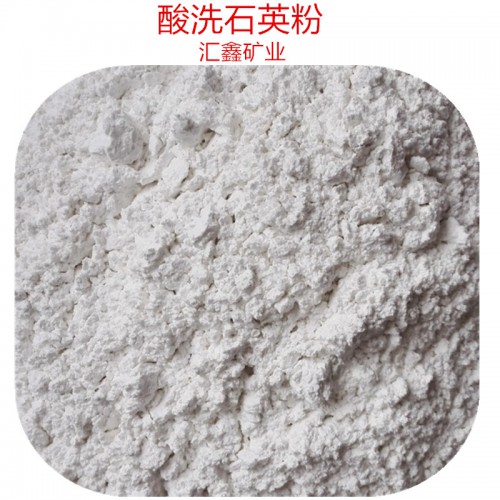 1000目酸洗石英粉