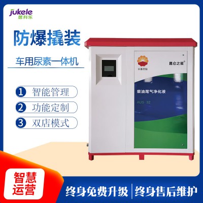 防爆撬裝車(chē)用尿素液一體機(jī)