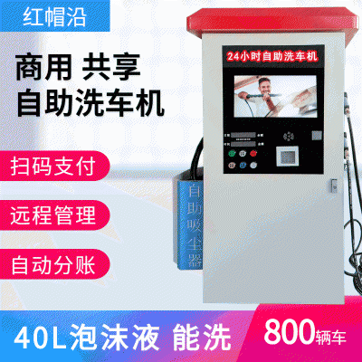 紅帽沿自助洗車(chē)機(jī) 經(jīng)典款