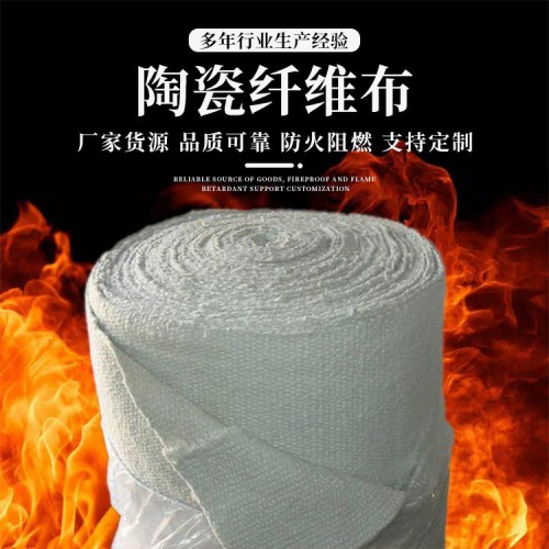 安朗優品陶瓷纖維防火布 防火布廠家