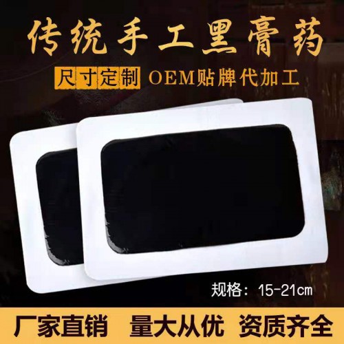腰椎黑膏藥廠家代理定制貼牌