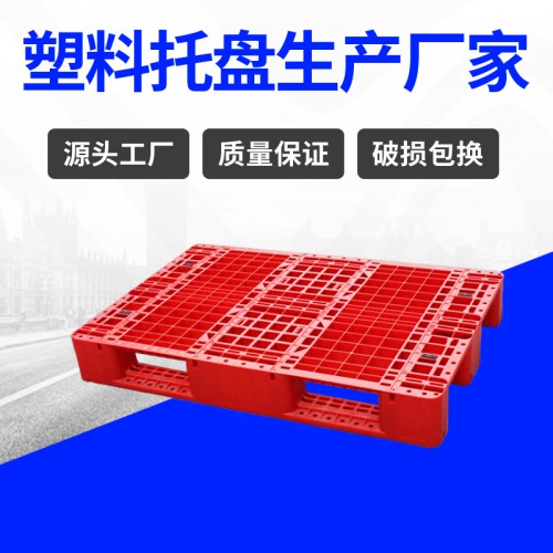 卡板塑料 錦尚來塑業(yè)倉儲(chǔ)物流1208貨架塑料踐板 生產(chǎn)廠家