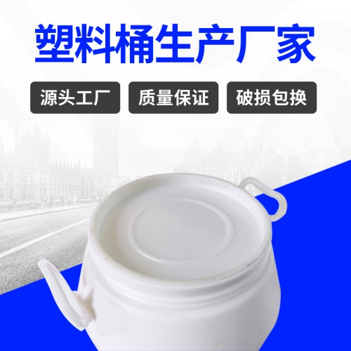 塑料桶 錦尚來塑業(yè)25L食品包裝白色大口外蓋塑料桶 工廠特價(jià)