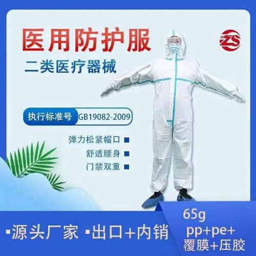 醫(yī)用防護服廠家直銷