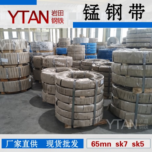 全硬1065錳鋼帶 沖壓彈簧鋼板