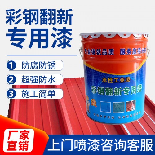 彩鋼翻新專用漆價格