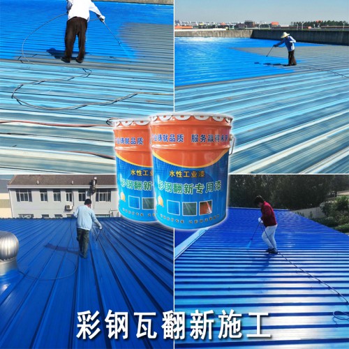 彩鋼用翻新漆
