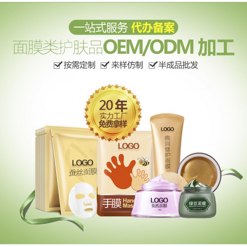 貼牌代工械字號(hào)面膜 醫(yī)用面膜貼牌加工 一類械準(zhǔn)字