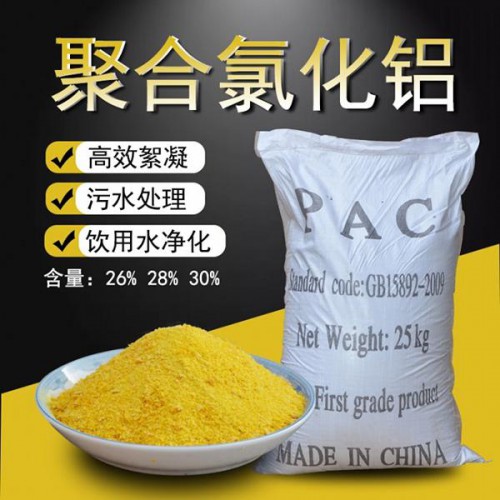 聚合氯化鋁 PAC
