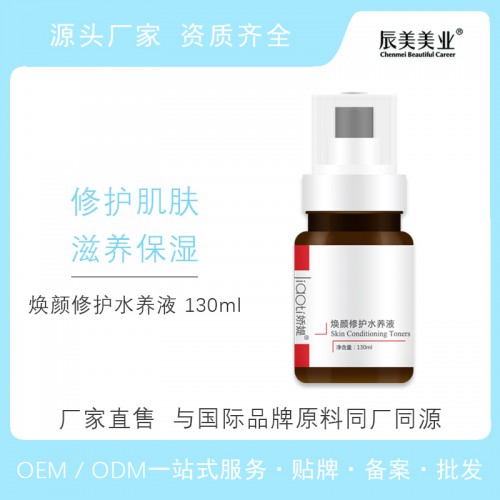 化妝品oem 化妝品煥顏修護水代加工 貼牌