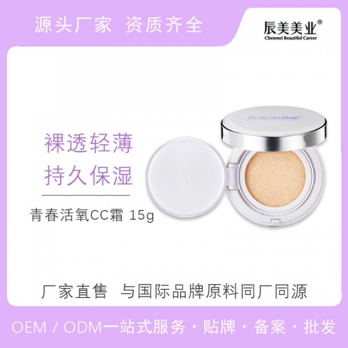 化妝品CC霜代加工 遮瑕氣墊CC霜oem 貼牌