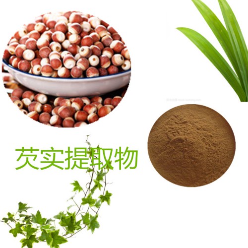 芡實(shí)提取物 水提 10:1  芡實(shí)速溶粉 芡實(shí)浸膏