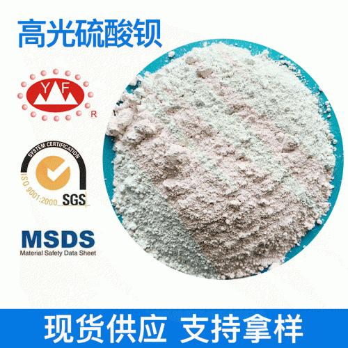 粉末涂料級高光硫酸鋇 高光硫酸鋇 防輻射硫酸鋇