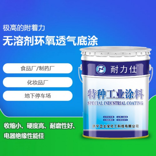 地坪漆 無溶劑環氧透氣地坪漆 無溶劑環氧透氣地坪漆廠家