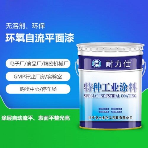 地坪漆 環氧自流平面漆 環氧自流平面漆廠家