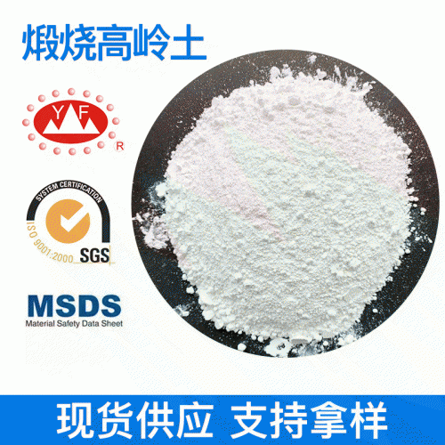 煅燒高嶺土 供應(yīng)高嶺土 高嶺土粉 超細1500目高嶺土