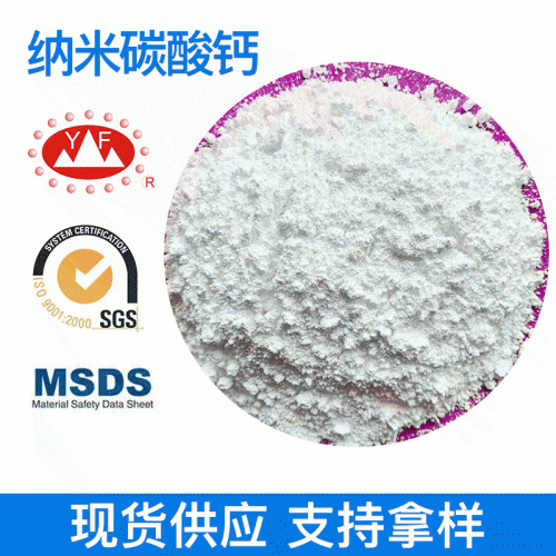 納米碳酸鈣 超細碳酸鈣 碳酸鈣粉