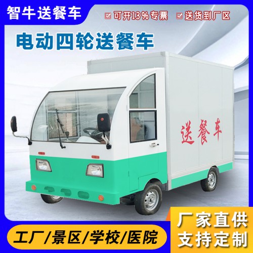 電動(dòng)送餐車  電動(dòng)廂貨車廠區(qū)加熱送飯車  學(xué)校保溫送餐車