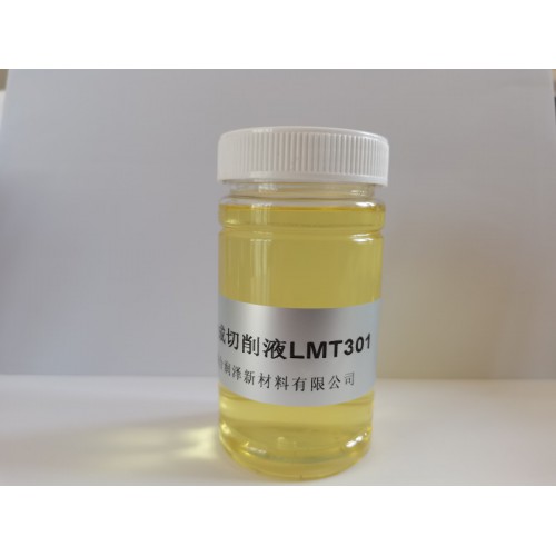 LMT301全合成切削液 碳鋼切削液 切削液生產廠家