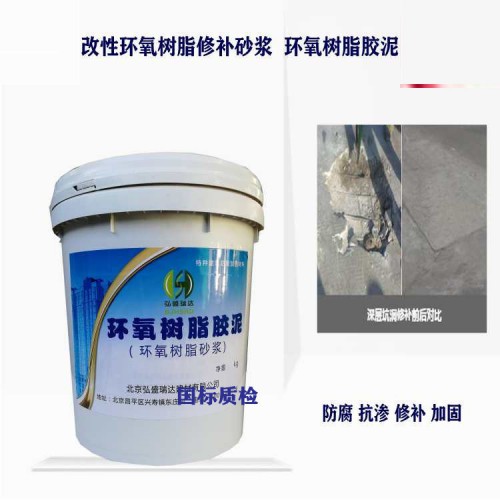 樓板橋梁露筋修復 北京環氧樹脂修補砂漿銷售點咨詢