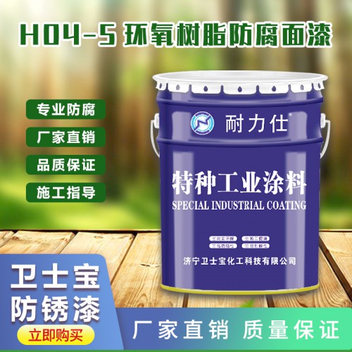 防銹漆 環氧防腐面漆 環氧樹脂防腐面漆廠家