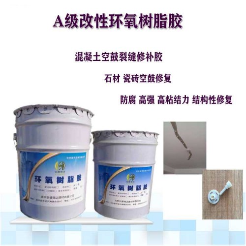 瓷磚空鼓修補材料 環氧灌漿樹脂膠銷售