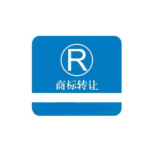 南平商標(biāo)轉(zhuǎn)讓-南平商標(biāo)交易-南平商標(biāo)注冊(cè)-南平商標(biāo)檢索-南平商標(biāo)-南平財(cái)企貓企業(yè)服務(wù)平臺(tái)