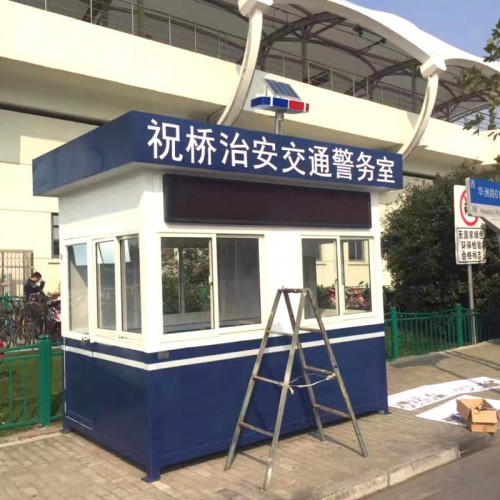 治安崗?fù)S家 治安崗?fù)?可移動(dòng)治安崗?fù)?/></a>
 <p class=