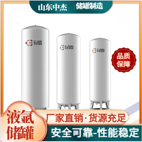 山東液氬儲罐 優質液氬罐 儲罐廠家價格 低溫液氬 不銹鋼儲罐