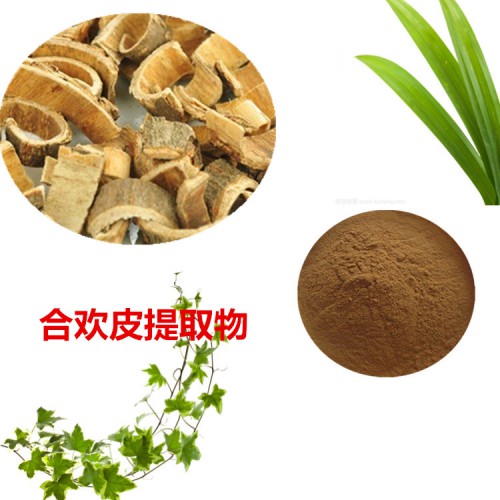 合歡皮提取物  合歡皮粉 合歡皮速溶粉 合歡皮浸膏粉