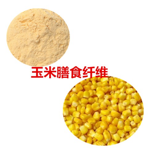 玉米膳食纖維 70%  玉米多糖 玉米提取物 玉米粉