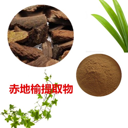 赤地榆提取物 赤地榆粉 赤地榆速溶粉 赤地榆浸膏粉