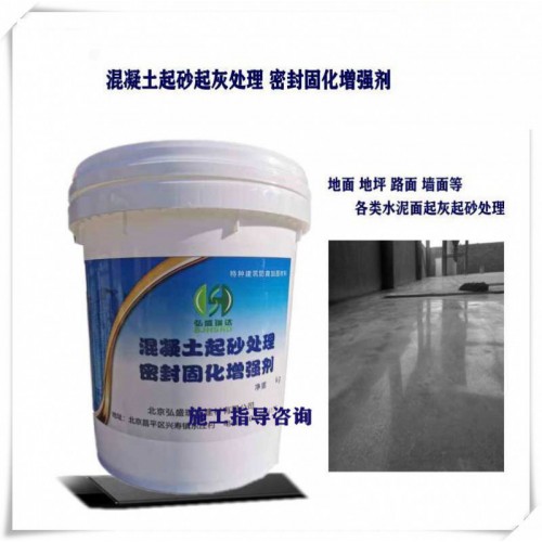 黔西興義混凝土起砂處理密封固化增強(qiáng)劑