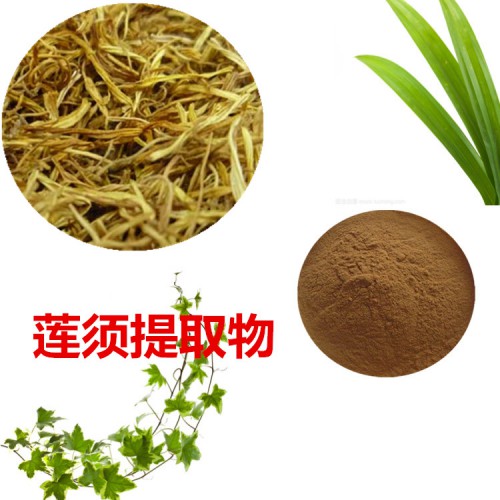 蓮須提取物  蓮須粉 蓮須速溶粉 蓮須浸膏粉