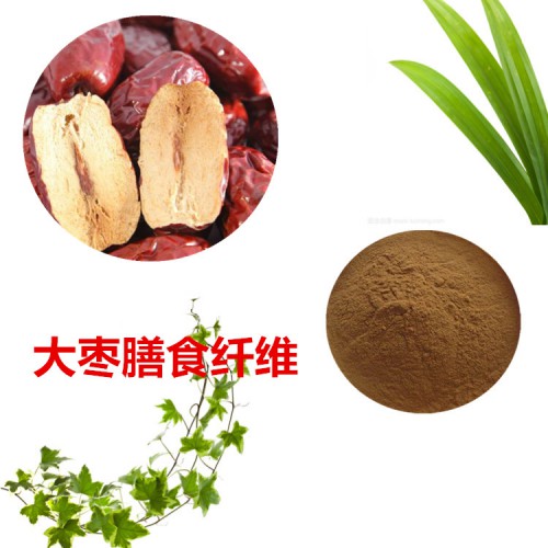 大棗膳食纖維 大棗粉 大棗多糖 大棗提取物
