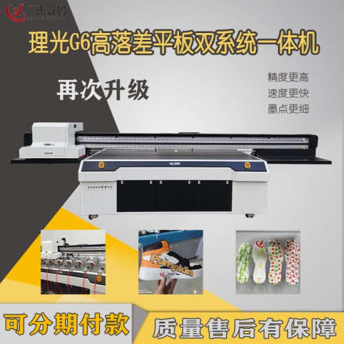 高落差鞋子打印機(jī)