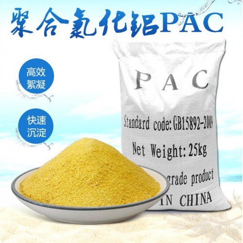 聚合氯化鋁廠家