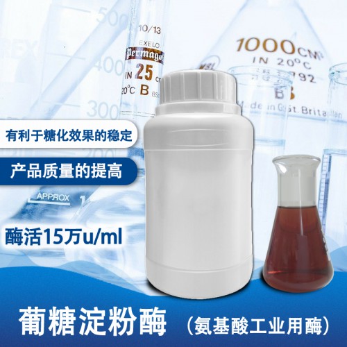 葡糖淀粉酶（氨基酸工業(yè)用酶）