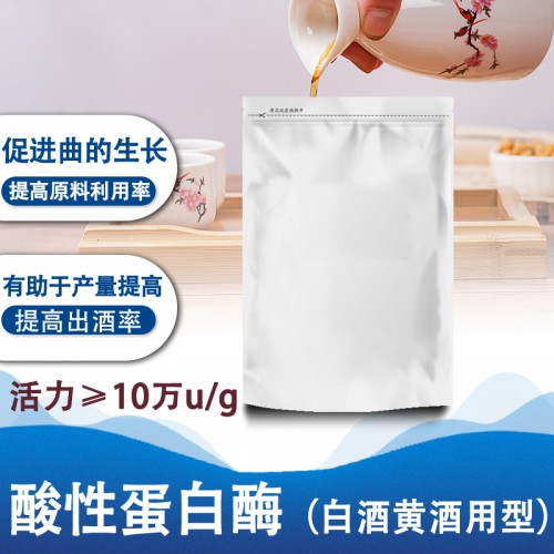 白酒黃酒用酶 酸性蛋白酶