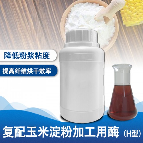 淀粉工業(yè)用酶 復(fù)配玉米淀粉加工用酶（H型）