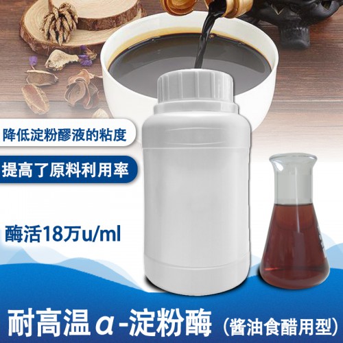 調(diào)味品用酶 耐高溫α-淀粉酶（醬油食醋用型）