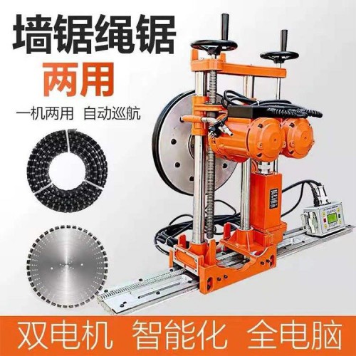 繩鋸墻鋸一體機(jī)