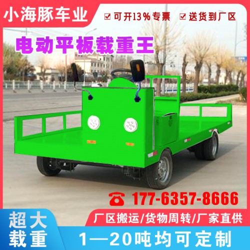 工業(yè)電動(dòng)平板車  電動(dòng)高承載搬運(yùn)車  工業(yè)電動(dòng)周轉(zhuǎn)車