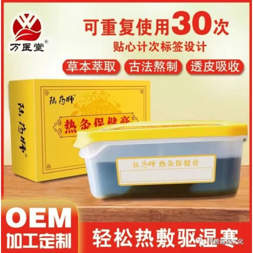 熱灸膏貼牌代工生產批發代理美容養生館可定制700g
