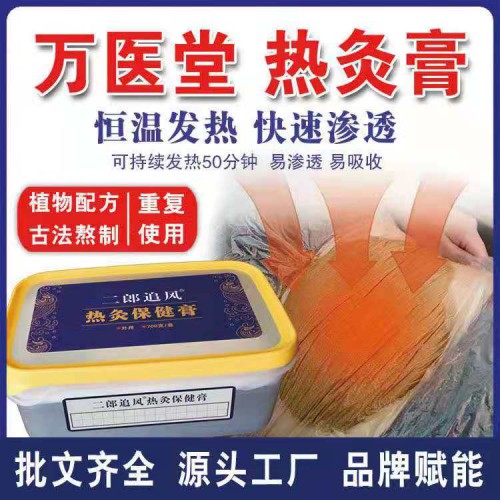 陸藥師同款熱炙膏養(yǎng)生草本祛濕氣加工700g工廠一件代發(fā)
