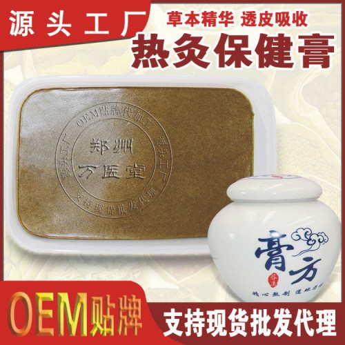 蜂蠟熱灸膏養生草本祛濕氣生產700g工廠一件代發