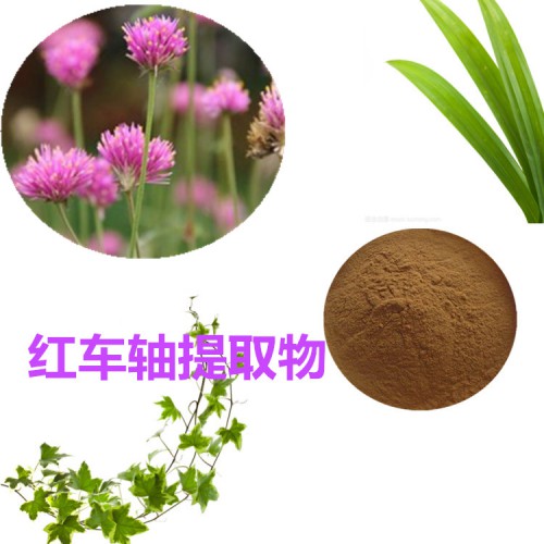 紅車軸速溶粉  紅車軸提取物  紅車軸粉    紅車軸浸膏