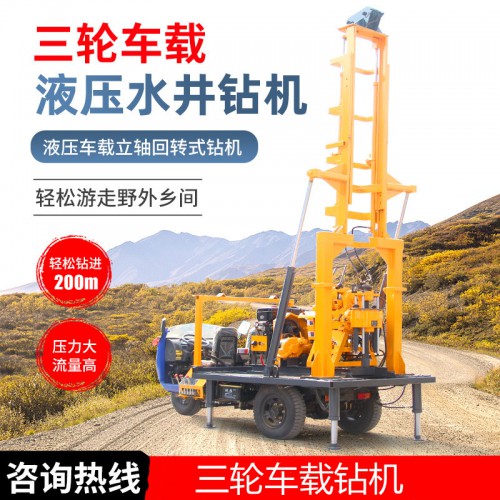 三輪車載鉆機(jī)