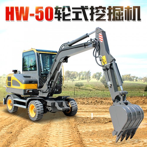 50輪式挖掘機(jī)