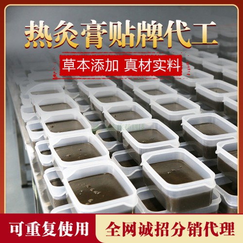 熱灸膏生產廠家